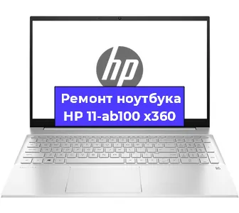 Чистка от пыли и замена термопасты на ноутбуке HP 11-ab100 x360 в Белгороде